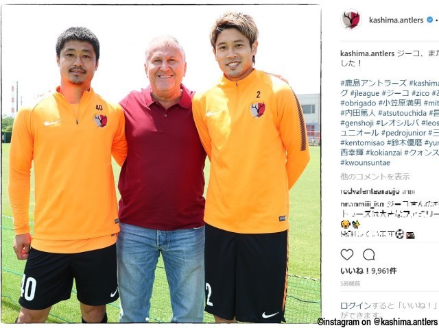 ジーコが鹿島に訪問 クラブが小笠原満男 内田篤人との貴重な3ショットを掲載 記事詳細 Infoseekニュース ジーコが鹿島に訪問 クラブが小笠原満男 内田篤人との貴重な3ショットを掲載 記事詳細 Infoseekニュース