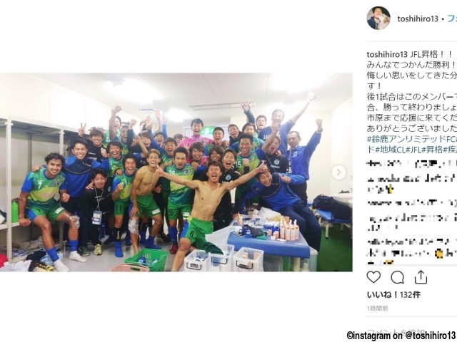 鈴鹿アンリミテッドFCが悲願のJFL昇格!地域CL決勝ラウンド2連勝で2位以上が確定