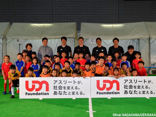 香川、柴崎ら『UDN Foundation』がサッカー教室開催、華麗なテクで子どもたちを魅了(16枚)