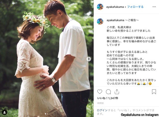 FC東京DF太田宏介の妻・福間文香さんが第1子妊娠「神秘的で素晴らしい出来事」