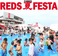 猛暑をしのぐ大型テントに水遊び広場も…浦和が名古屋戦で「レッズサマーフェスタ」開催