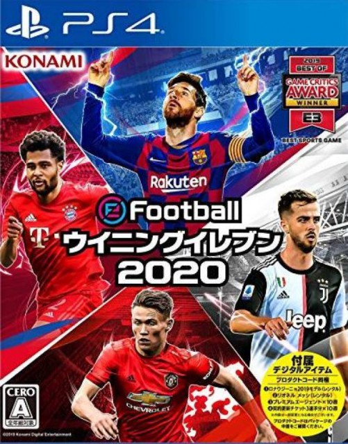 【プレゼント】ウイイレ最新作『eFootball ウイニングイレブン2020』を3名様に