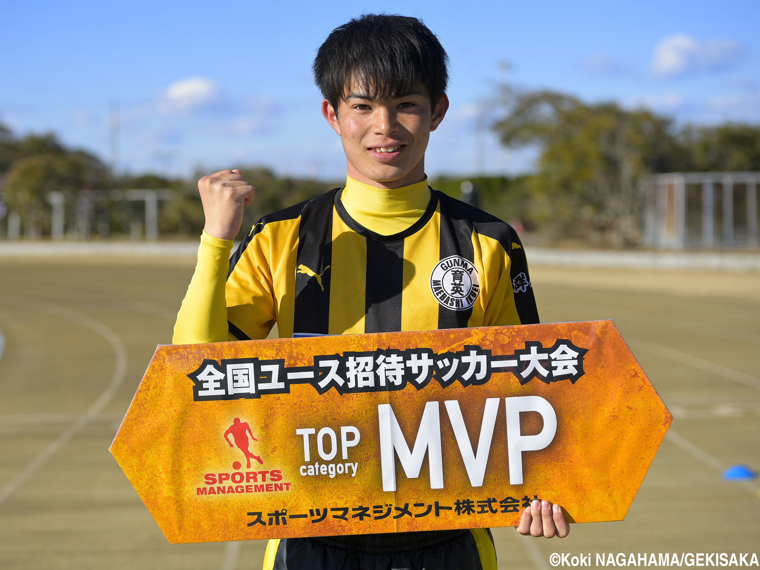 [横山杯]前橋育英MF井上駿也真がMVP受賞! 決勝で優勝導く2得点(8枚)