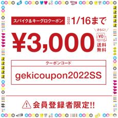 ゲキサカFCストアよりお年玉!! スパイク&キーグロが買える3,000円クーポンをプレゼント!!