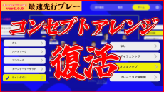 【動画】新コンセプトアレンジ登場!ゲームプランも進化【eFootball2022先行プレイ】