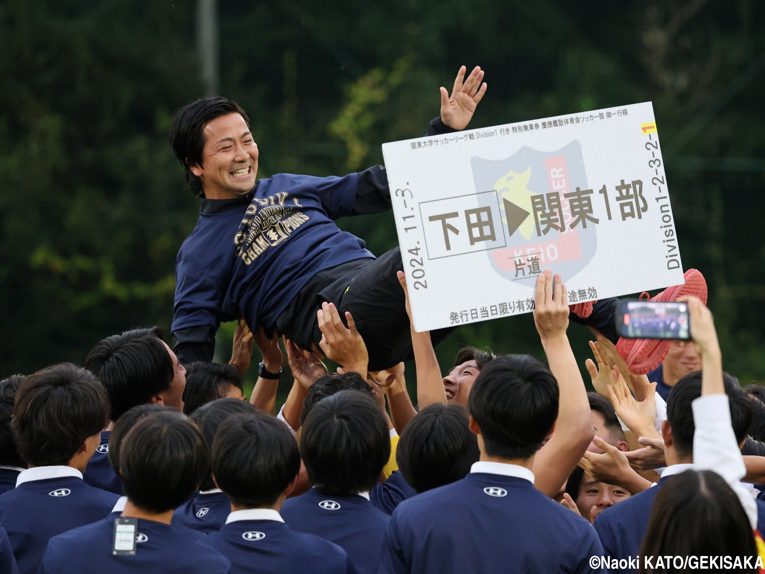 [関東2部]慶應義塾大が2部優勝!! 中町公祐監督を胴上げ、喜びを分かち合う(20枚)