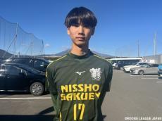 [MIZUNO CHAMPIONSHIP U-16]優秀選手:日章学園GK高岸縁「課題はビルドアップと無失点で試合を終わらせる事」