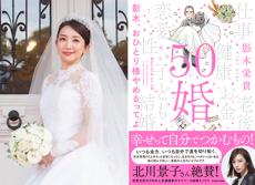 漫画家・影木栄貴「婚活はRPG。結婚したいと全世界にアピールするしかありませんでした」