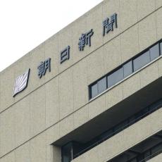 朝日新聞「自民裏金」での新聞協会賞に「辞退せよ」殺到の理由…「しんぶん赤旗」社会部長もXで苦言