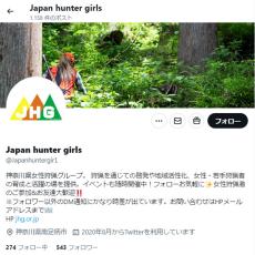 “女猟友団体”の預金51万円を着服…息子を自宅に残してドロンした 会計担当女性ハンターの懐事情