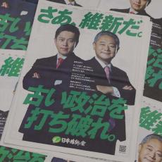 維新が「政治とカネ」争点の衆院選に金満空中戦 SNSで大炎上の全面広告&新CMに4億円投入？