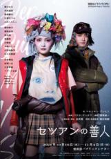 第二次大戦時の芝居「セツアンの善人」は、今の世界にぴったり当てはまる（ラサール石井／タレント）