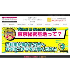 国税が摘発した女性向け派遣風俗店「東京秘密基地」の怪しい信用情報【経済ニュースの核心】