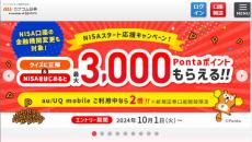 三菱UFJはネット証券再編で劣勢挽回なるか…“消える”auカブコム証券【経済ニュースの核心】