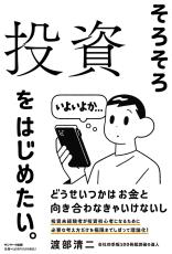 一世風靡したあのディスカウント店の初期に「大儲け」を予感の私が考える10倍伸びる株の見つけ方