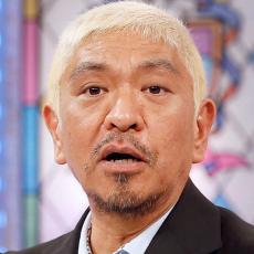 松本人志に「記者会見しろ」の大合唱！ 識者「説明責任ある」とバッサリ、芸能リポーターも苦言