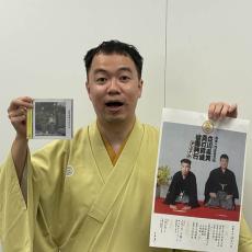 立川吉笑は「出る杭」 2025年6月に真打ち昇進【令和7年巳年 落語界気鋭の二つ目】