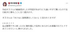 元女子アナ青木歌音がTKO木下と「ホテルに連行」事件を巡り対立も…もう一人の"性加害"芸人もヒント拡散で戦々恐々