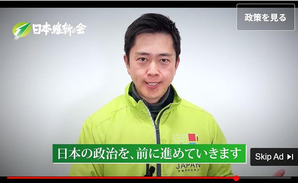 スクープ第7弾！】衆院選中の違法な「広告動画」疑惑 日本維新の会6