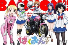 アニメ化決定!新バイク漫画【ばくおん‼】