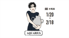 【水瓶座】ようやく「軌道に乗りはじめる」とき｜3月の運勢（2022年）