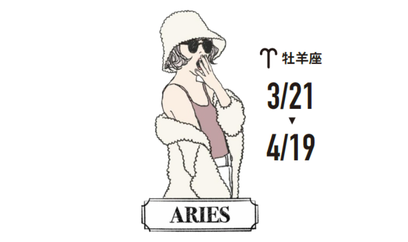 【牡羊座】5月の運勢｜輝きを放てる時期！楽しくドキドキすることが待っています（2022年）