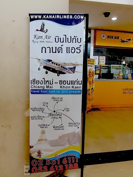 【タイ】カーン航空がバンコク、パタヤ便を開設