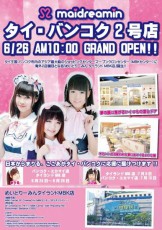 【タイ】バンコクで2店舗目となるメイドカフェ「めいどりーみん」が本日オープン