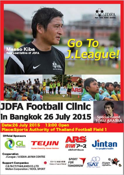 【タイ】JDFAがタイ人小学生100人を対象に「JDFA Football Clinic in Ba