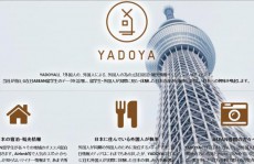 日本の観光情報・海外発信サイト「YADOYA(ヤドヤ)」告知サイトがオープン