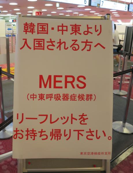 韓国MERS終息宣言は、8月下旬の見通し―タイメディア