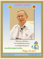 【タイ】国王陛下より新年のお言葉のグリーティングカード