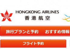 香港航空の搭乗客13人が病院へ、食中毒の疑い―タイ～香港フライト