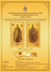 【タイ】プミポン国王陛下在位70年、記念紙幣発行