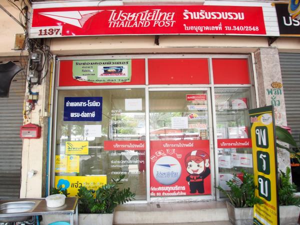 【タイ】郵便局が無い地域では民営の郵便サービスが便利