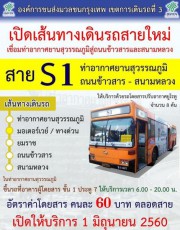 【タイ】スワンナプーム空港からカオサンへ新たなエアポートバス