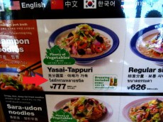 リンガーハットの日本国内店にはタイ語標記がある