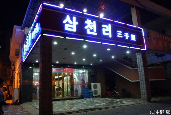 北朝鮮レストラン“本場”中国で閉鎖が始まる前に、アジア各地で自主閉店ラッシュ猛加速！ 残念