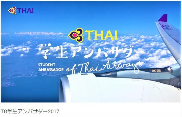 タイ国際航空・学生アンバサダーのフィールドワーク・ムービーを公開