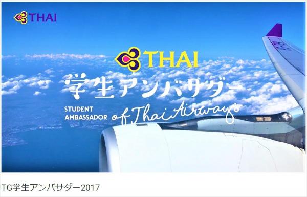 【タイ国際航空】Youtubeで公開！ 学生アンバサダーが奮闘したタイでのフィールドワーク