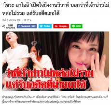 【タイ】蒼井そら結婚のニュースで、タイ人ファンが大ショック！ 