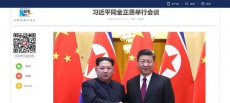 ほくそ笑む・金正恩委員長の電撃訪中　先代と同じ厚遇することで北朝鮮の後継者として容認ー中国政府