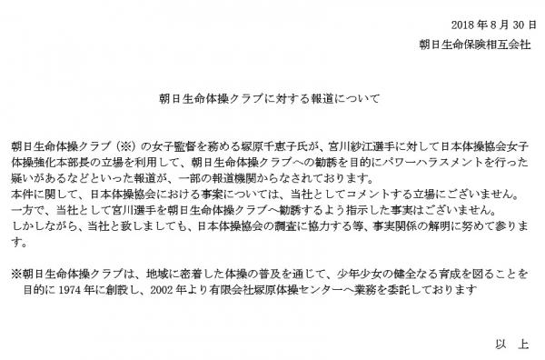 朝日生命体操クラブ騒動ー朝日生命は逃げ腰で大きなイメージダウン