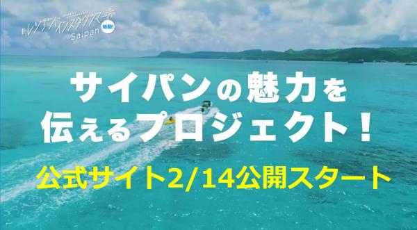 忘れられた懐かしの「サイパン」！ 成田からチャーター便3/22～3/27就航