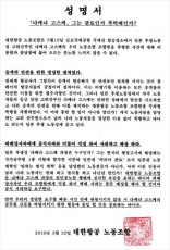 大韓航空労組、暴言・暴行の厚生労働省キャリア官僚に謝罪と賠償を要求