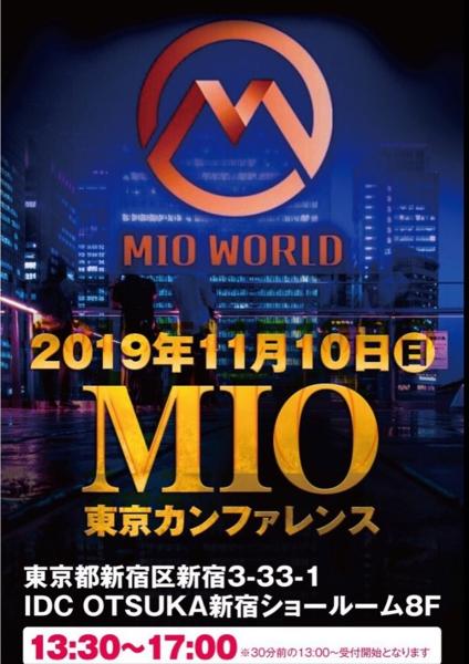 インド発『MIO WORLD』が日本でスタート「オープニングイベント11月10日新宿」