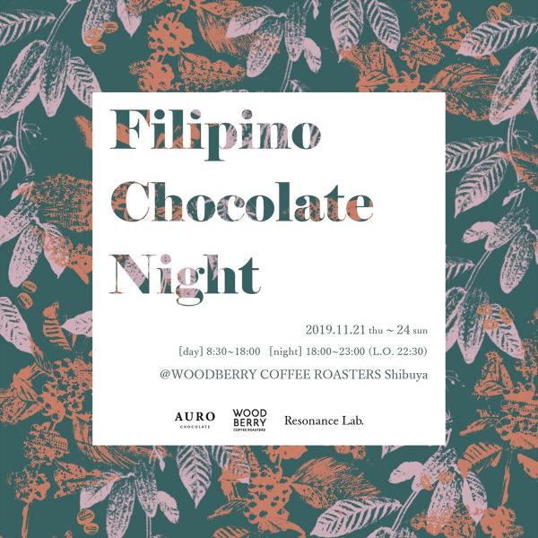 フィリピン「チョコレート」イベントー11月21日から渋谷で開催