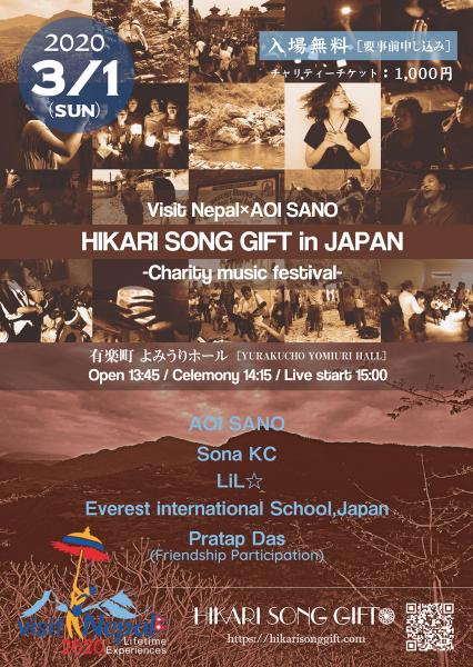 ネパールと日本を繋ぐチャリティーライブ『HIAKRI SONG GIFT in JAPAN』開催