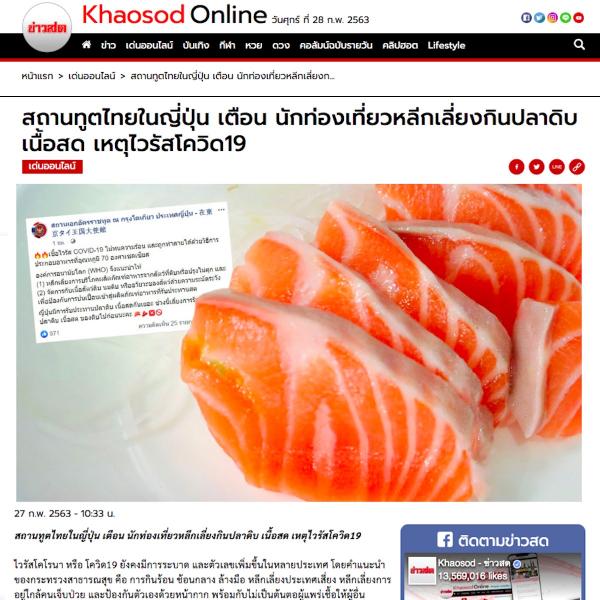 【タイ】日本の刺身は食べるな！ WHO発表が風評被害を生む？ 