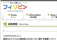 フィリピンは「日本人旅行者大歓迎」フェイクニュースを止めましょうと呼びかけー観光省